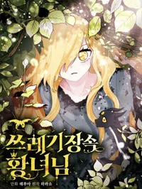 The Princess in the Dumpster Manga Online