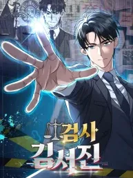 The Prosecutor꞉ Kim Seo-jin Manga Online