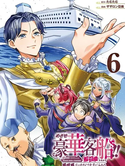 The Quest for the Luxury Liner: Seize the Rich Life with a Ship-Summoning Skill in Another World Manga Online