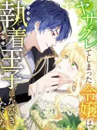 The Rebellious Villainess Doesn't Want To Be Swayed By The Obsessive Prince! Manga Online