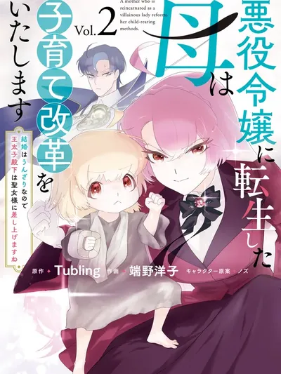 The Reincarnated Villainess Mother Will Reform Parenting – I'm Tired of Marriage, So I'll Offer the Crown Prince to the Saintess Manga Online