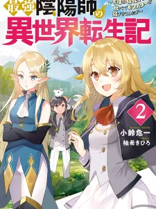 The Reincarnation of the Strongest Onmyoji ~ These monsters are too weak compared to my youkai~ Manga Online