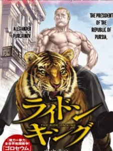 The Ride-On King Manga Online