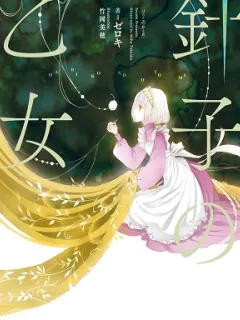 The Seamstress Girl Manga Online