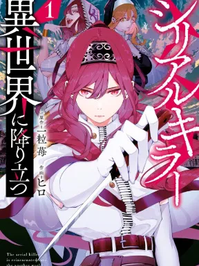 The Serial Killer Is Reincarnated Into the Another World. Manga Online