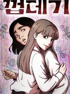 The Shell (Dono) Manga Online