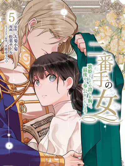 The Songstress's Last Devotion Manga Online