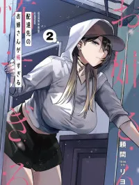 The Story of This Scary Consignee Girl Manga Online