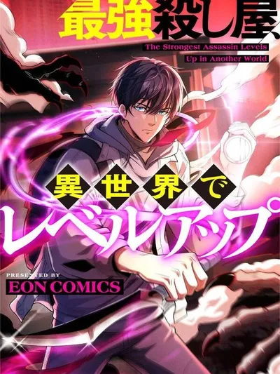 The Strongest Assassin Level Up in Another World Manga Online