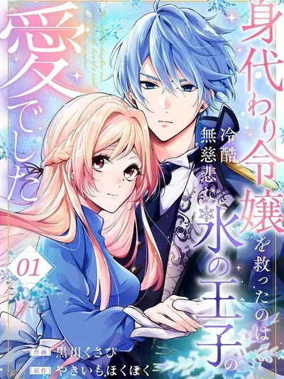 The Substitute Noble Lady Was Saved by the Love of the Merciless Ice Prince Manga Online