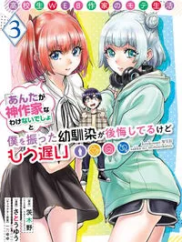 The Teen Web Novelist is a Girl Magnet: Now My Crush Feels Bad for Rejecting Me! Manga Online