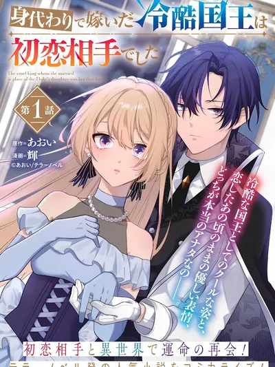The Tyrant King She Married in Place of the Duke's Daughter Turned Out to Be Her First Love~ Manga Online