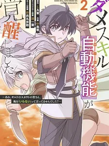 The Useless Skill [Auto Mode] Has Been Awakened ~Huh, Guild's Scout, Didn't You Say I Wasn't Needed Anymore?~ Manga Online