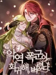 The villain tyrant has returned Manga Online