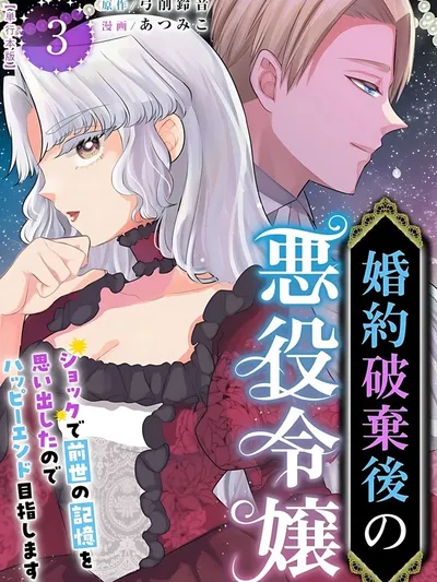 The Villainess After the Broken Engagement Manga Online