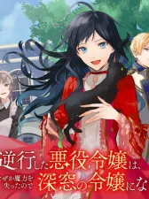 The Villainess Who Traveled Back in Time Inexplicably Lost Her Magic, So She Went into Seclusion Manga Online