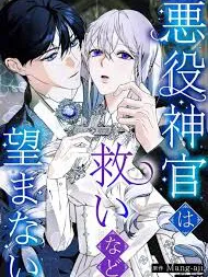 The Villainous Priestess Doesn't Want Salvation Manga Online