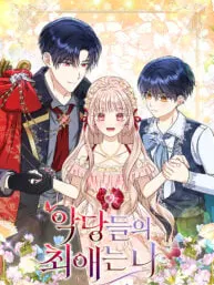 The Villanins Favorite Is Me Manga Online