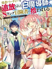 The White Mage Who Was Banished From the Hero's Party Is Picked up by an S Rank Adventurer Manga Online