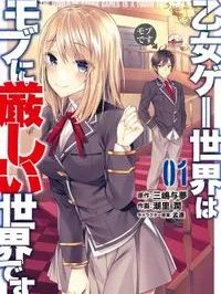 The World of Otome Games is Tough for Mobs Manga Online