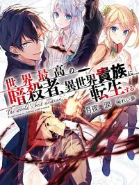 The World's Best Assassin, Reincarnated in a Different World as an Aristocrat Manga Online