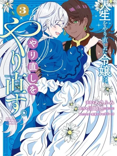 The Young Lady Who Restarted Her Life, Restarts It Again. Manga Online