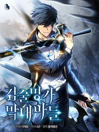 The Youngest Son of a Master Swordsman Manga Online