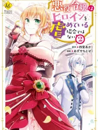 This is No Time for the Villainess to Bully the Heroine! Manga Online