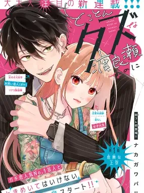 Tokoton Kuzu na Watarase nanoni Manga Online