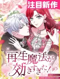 Too Much Regeneration! Now the King Obsesses Over Me Manga Online