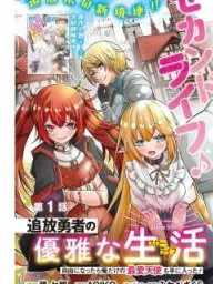 TSUIHO YUSHA NO YUGANA SEIKATSU JIYU NI NATTARA ORE DAKE NO SAIAI TENSHI MO TE NI HAITTA! Manga Online