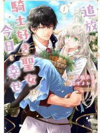 Tsuihousareta Kishi Suki Seijou wa Kyou mo Shiawase Manga Online