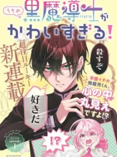 Uchi No Kuro Madoushi Ga Kawaisugiru! Manga Online