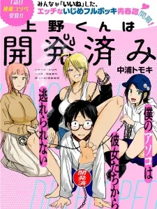 Ueno-Kun Wa Kaihatsuzumi Manga Online