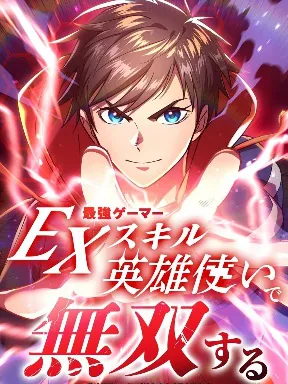 Unrivaled Gamer: Dominating With the Ex-Skill Hero Master Manga Online