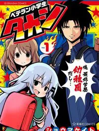 Veteran Shougakusei Takashi Manga Online