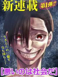 Warui no wa Shakai da Manga Online