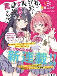 Watashi no Hatsukoi wa Hazukashisugite Darenimo Ienai Manga Online