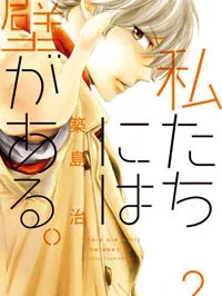 Watashitachi ni wa Kabe ga Aru. Manga Online