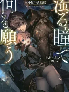 What Do You Wish For With Those Murky Eyes: Record Of Highserk War Manga Online