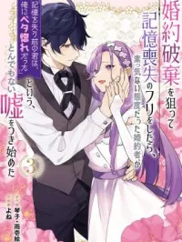 When I Faked Amnesia to Break off My Engagement Manga Online