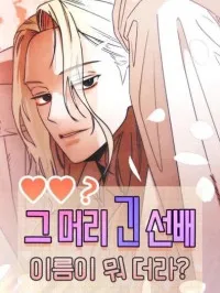 Who's That Long-Haired Senior? Manga Online