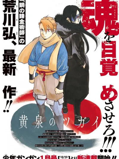 Yomi no Tsugai Manga Online