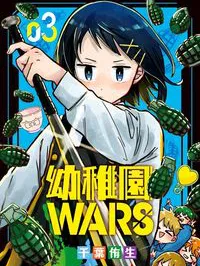Youchien Wars Manga Online