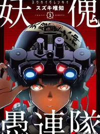 Youkai Gurentai Manga Online