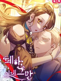 Your Majesty, Please Stop Now Manga Online