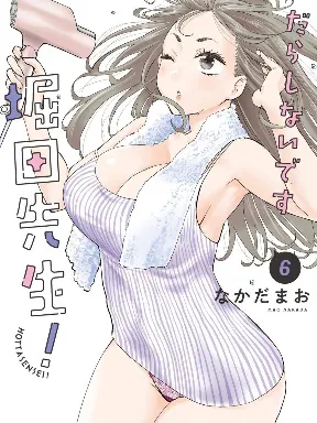 You're So Sloppy, Hotta-sensei Manga Online