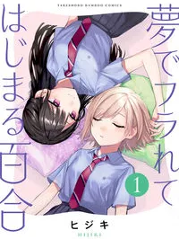 Yume de Furarete Hajimaru Yuri Manga Online