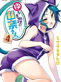 Yuragi-sou no Yuuna-san Manga Online