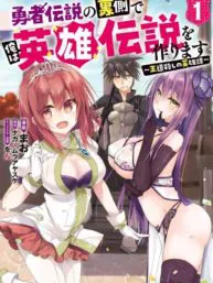 Yuusha Densetsu no Uragawa de Ore wa Eiyuu Densetsu o Tsukurimasu: Oudou Goroshi no Eiyuutan~ Manga Online